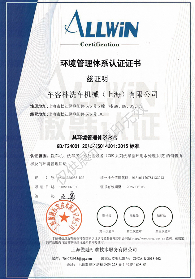 環境體系證書